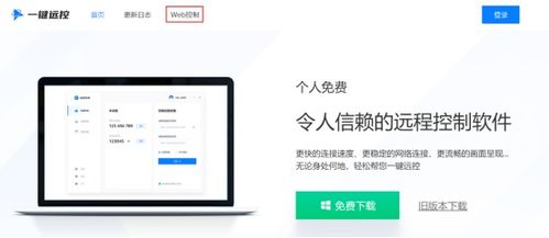 高效居家远程办公指南 必备远程控制软件与开发实践