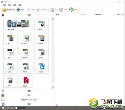 格式工厂 V4.1.0 电脑版