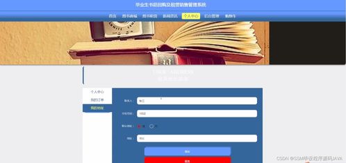 SSM毕业生书籍回购与租赁销售管理系统——设计与实现